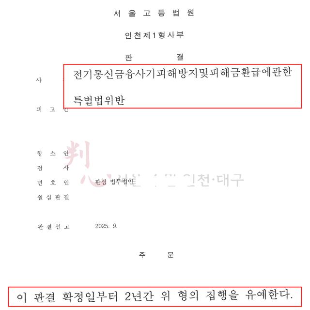 [집행유예] 보이스피싱 | 고액 알바로만 알았던 자리가 중간수거책.. 20대 남성을 변호해 집행유예